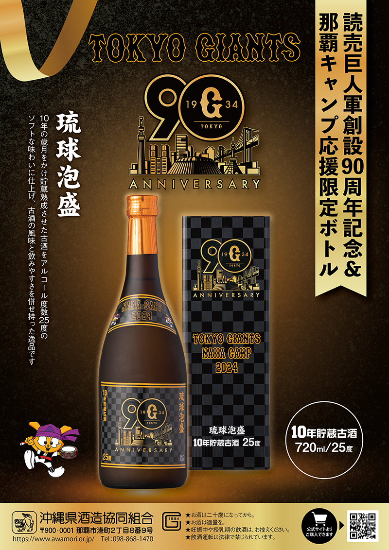 激レア 日本ハム 名護キャンプ記念 琉球泡盛 1000/0746 沖縄県酒造協同