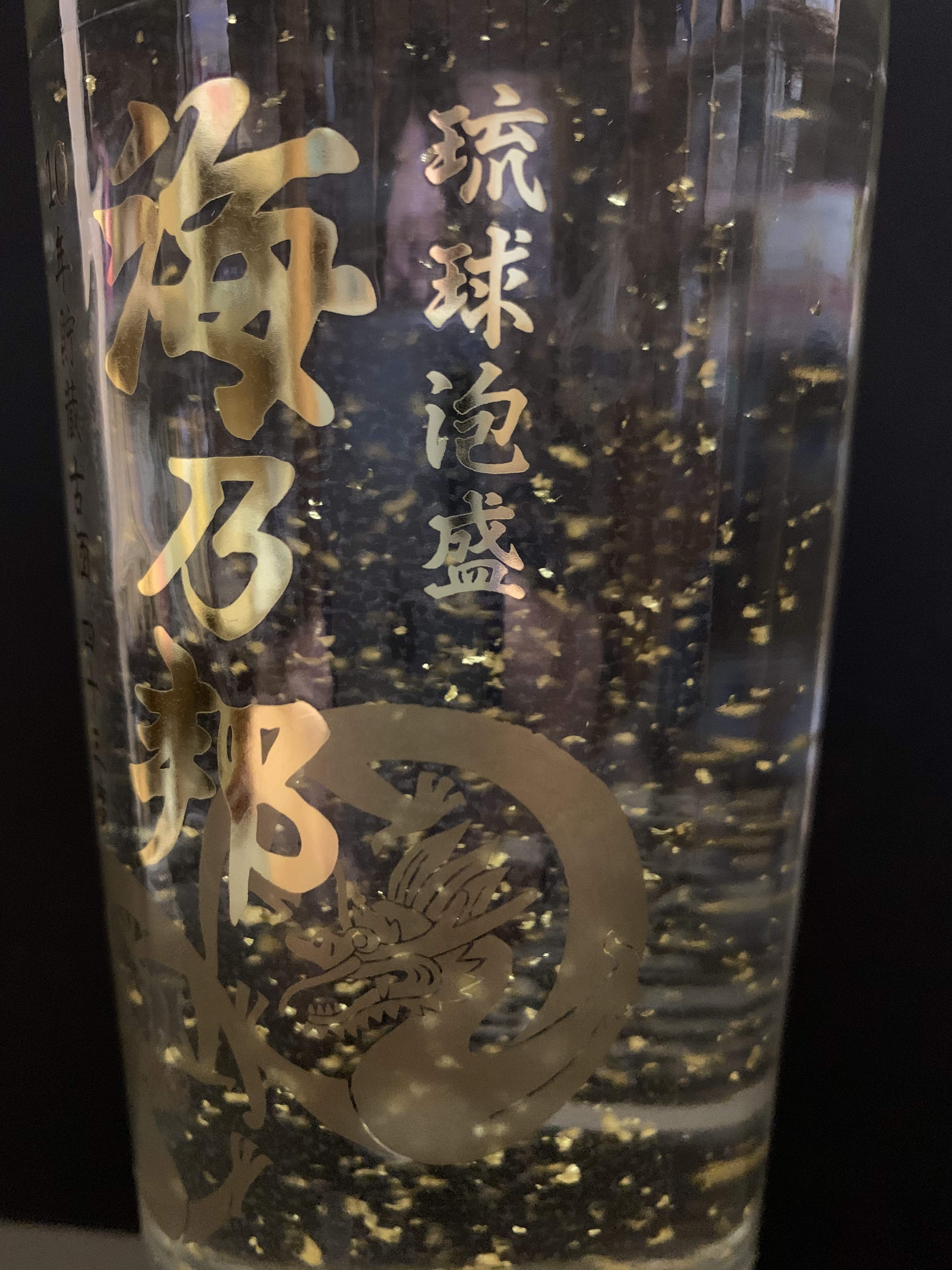 買取 泡盛 沖縄県酒造協同組合 海乃邦 10年古酒 金龍 金箔入り 43度,720ml