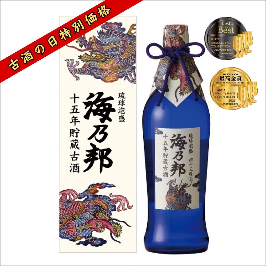 ★古酒の日！特別価格★海乃邦15年 43度 720ml