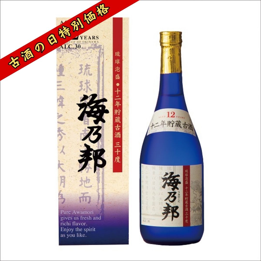 ★古酒の日！特別価格★海乃邦12年 30度 720ml